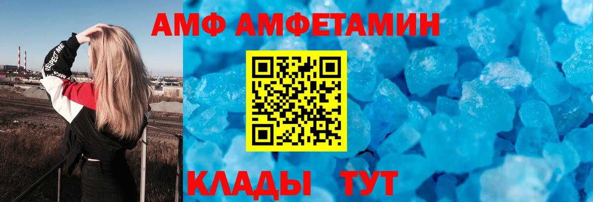 Amphetamine Розовый Рыбинск