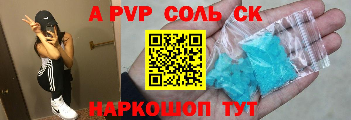 Альфа ПВП Crystall  Вход с VPN  Рыбинск  А ПВП кристаллы  Alpha PVP СК КРИС 