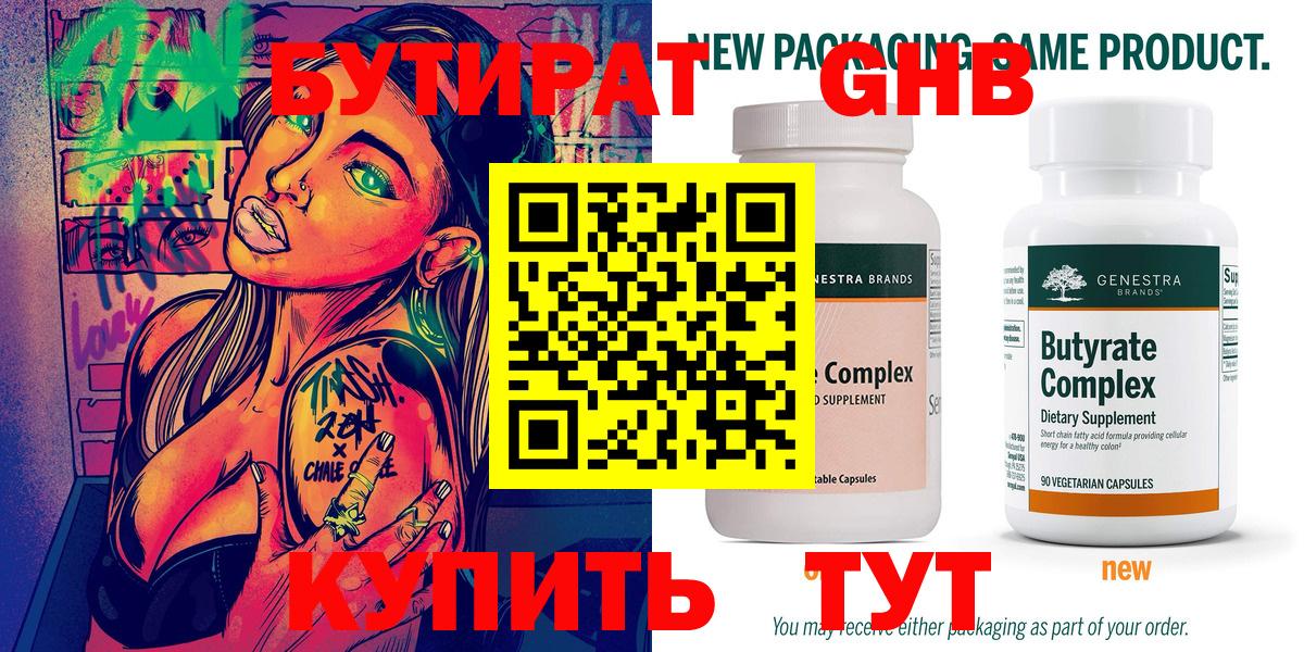 БУТИРАТ GHB  Вход с VPN  Рыбинск 