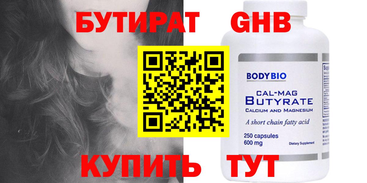 БУТИРАТ буратино Рыбинск