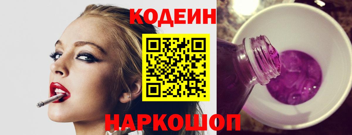 Codein напиток Lean (лин)  Вход с VPN  Кодеин напиток Lean (лин)  Рыбинск 