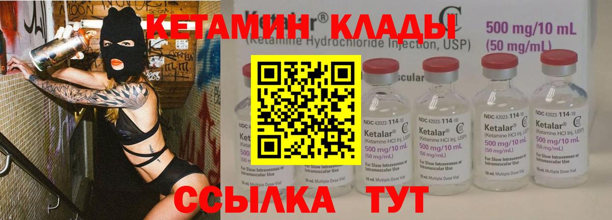 Кетамин ketamine  Вход с VPN  Рыбинск  КЕТАМИН VHQ 