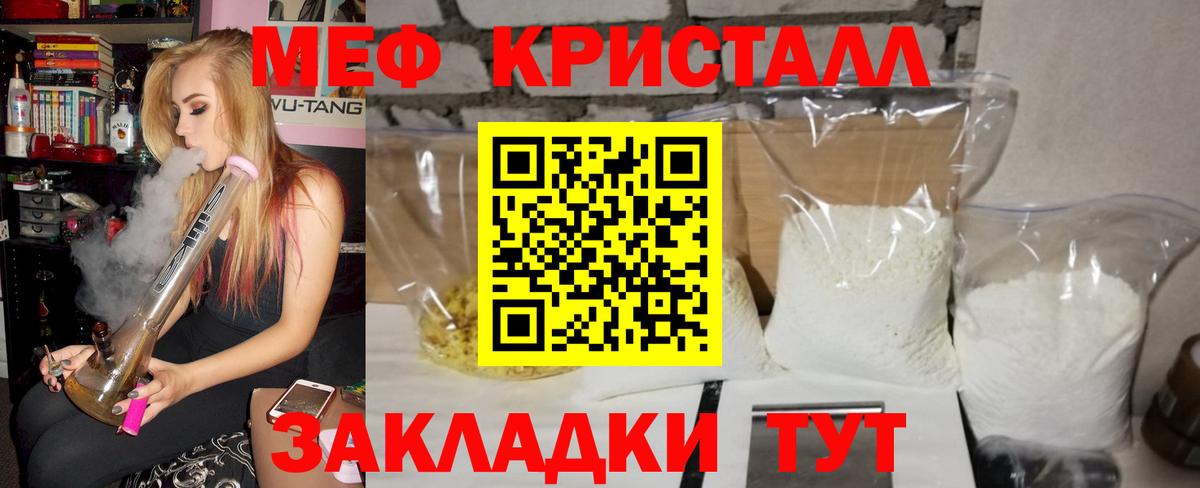 Мефедрон кристаллы Рыбинск