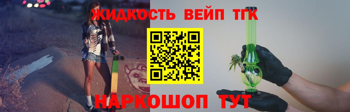 Дистиллят ТГК вейп Рыбинск